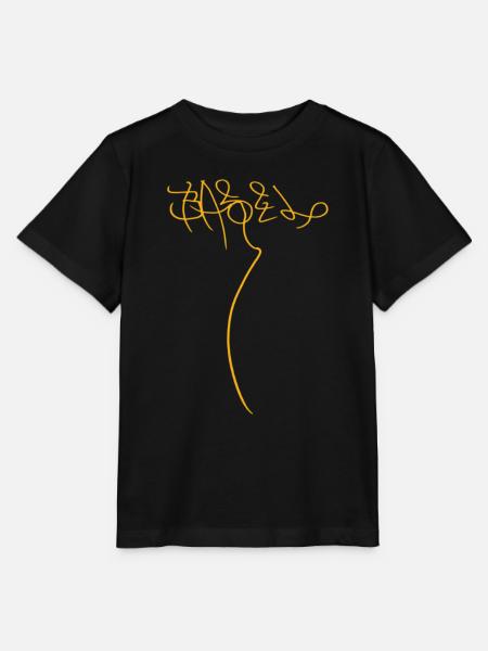 Basel - Stanley/Stella Kinder T-Shirt MINI CREATOR  - Schwarz