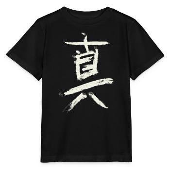 Truth (in Japanese) Kanji Characters - Stanley/Stella MINI CREATOR Kids’ T-Shirt - black - Front - Mikhail (115cm)