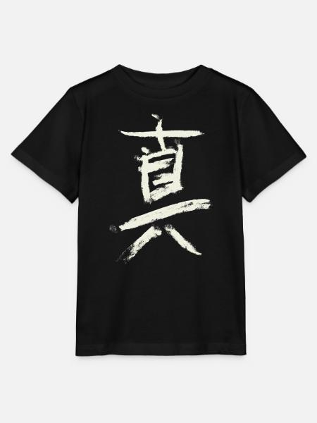 Wahrheit (Auf Japanisch) Kanji Schriftzeichen - T-shirt MINI CREATOR barn från Stanley/Stella - svart