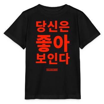 Koreanisch - Stanley/Stella Kinder T-Shirt MINI CREATOR  - Schwarz - Vorne - Mikhail (115cm)