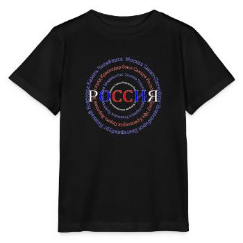 Russland, Russisch, Russak, Ruskij, Putin, - Stanley/Stella Kinder T-Shirt MINI CREATOR  - Schwarz - Vorne - Mikhail (115cm)