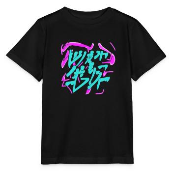 Graffiti coloré - T-shirt bio MINI CREATOR Stanley/Stella Enfant - noir - Devant - Mikhail (115cm)