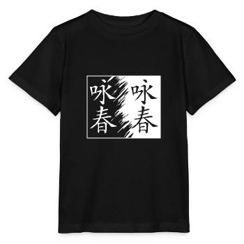 Wing Chun - Stanley/Stella MINI CREATOR Kids’ T-Shirt - black - Front - Mikhail (115cm)