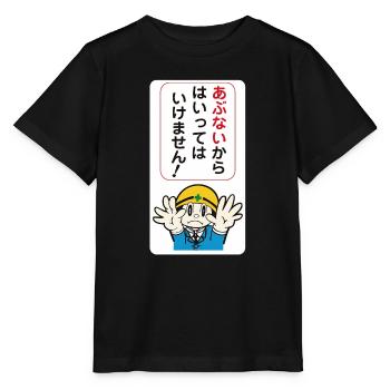 Attention Danger! - Panneau Japonais - T-shirt bio MINI CREATOR Stanley/Stella Enfant - noir - Devant - Mikhail (115cm)