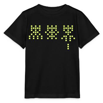 Martiens de l’espace - T-shirt bio MINI CREATOR Stanley/Stella Enfant - noir - Devant - Mikhail (115cm)