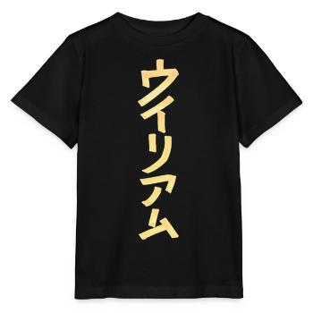 William (Name) Auf Japanisch  - Stanley/Stella Kinder T-Shirt MINI CREATOR  - Schwarz - Vorne - Mikhail (115cm)