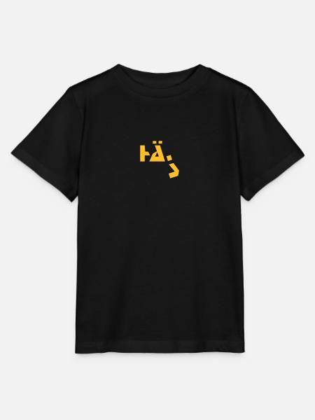 Hä? - Stanley/Stella Kinder T-Shirt MINI CREATOR - Schwarz
