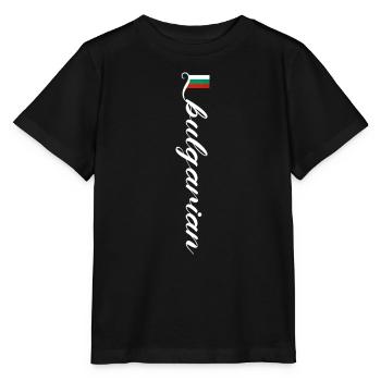 Bulgaria - Stanley/Stella MINI CREATOR Kids’ T-Shirt - black - Front - Mikhail (115cm)
