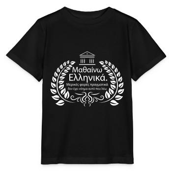 Learn Greek - Stanley/Stella MINI CREATOR Kids’ T-Shirt - black - Front - Mikhail (115cm)