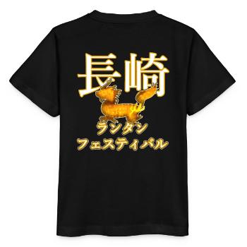 Kirin at the Nagasaki Lantern Festival - Stanley/Stella MINI CREATOR Kids’ T-Shirt - black - Back - Mikhail (115cm)