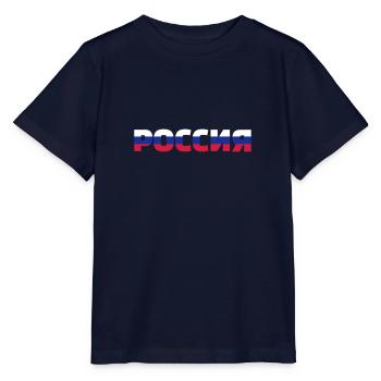 Russie - T-shirt bio MINI CREATOR Stanley/Stella Enfant - marine - Devant - Kain (125cm)