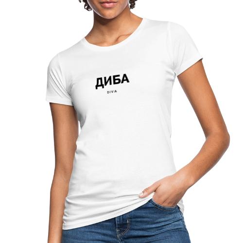 Diva (in Kyrillisch) - Women's Organic T-Shirt