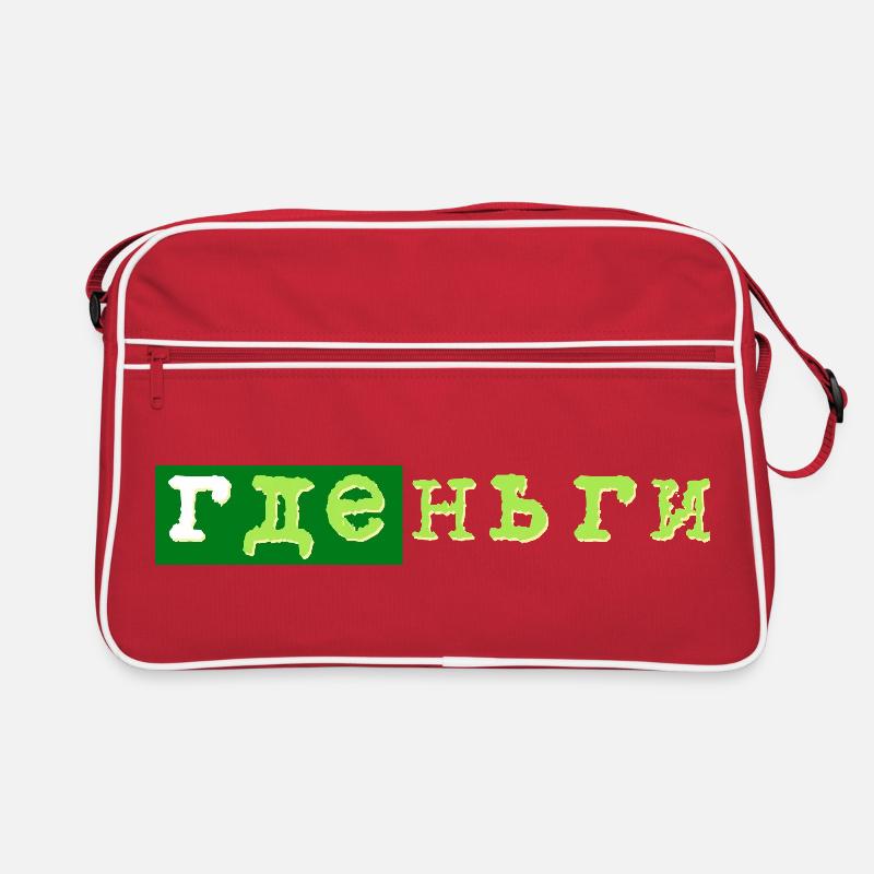 GDE dengi где деньги geld Sac Retro