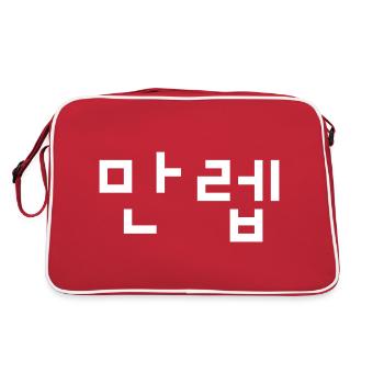Korean Expert 만렙 Manleb | Hangul Language - Retro Bag - red/white - Back