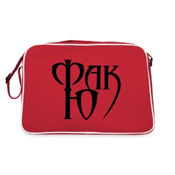 Fuck you russisch russian - Retro Tasche - Rot/Weiß - Hinten
