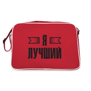 Dicton en russe pour les Russes russes - Sac Retro - rouge/blanc - Dos