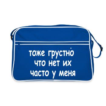 деньгам наверно тоже грустно что ... - Sac Retro - bleu/blanc - Devant