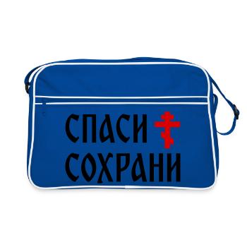 Спаси и сохрани (2x3 Format) - Retro Tasche - Blau/Weiß - Vorne