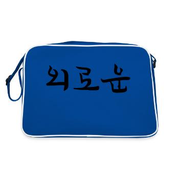 lonely - korean - Retro Bag - blue/white - Back