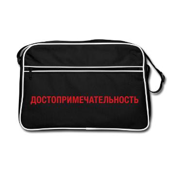 Sight Sightseeing cyrillic - Retro Bag - black/white - Front
