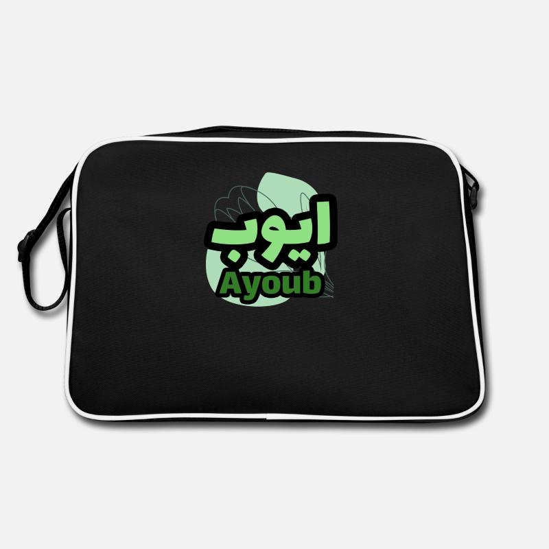 The first name Ayoub in Arabic script Retro Bag
