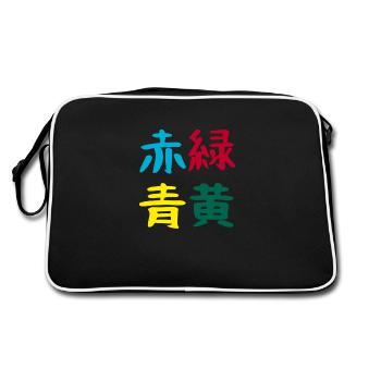 nouvelles couleurs japon japonais kanji caractères caractères - Sac Retro - noir/blanc - Dos