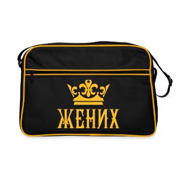 Жених свадьба Bräutigam russisch - Retro Tasche - Schwarz/Gold - Vorne