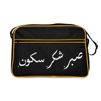 Sabr Shukr Sukoon musulman arabe Islamique Ramadan - Sac Retro - noir/or - Devant
