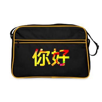 Chinese Mandarin for hello - Retro Bag - black/gold - Front