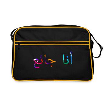 J’ai faim - langue arabe - Sac Retro - noir/or - Devant