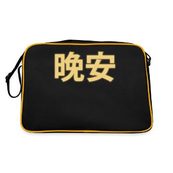 Bonne nuit Caractères Chinois 晚安 - Sac Retro - noir/or - Dos