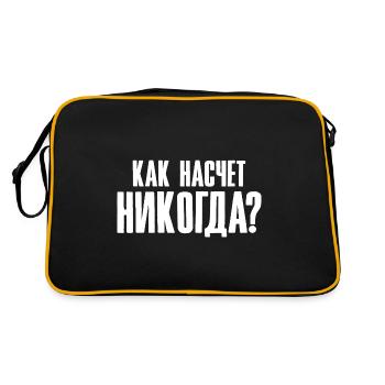 How about never - saying in Russian - Retro Bag - black/gold - Back
