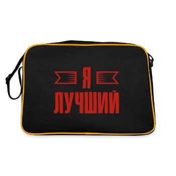 Dicton en russe pour les Russes russes - Sac Retro - noir/or - Dos