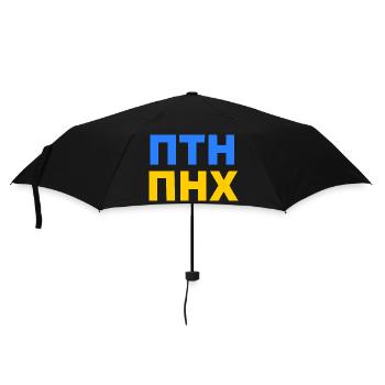 ПТН ПНХ - FCK PTN auf russisch und ukrainisch - Regenschirm (klein) - Schwarz - Vorne
