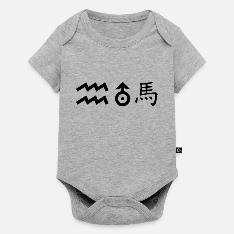 wassermann uranus pferd - Baby Premium Kurzarmbody - Grau meliert