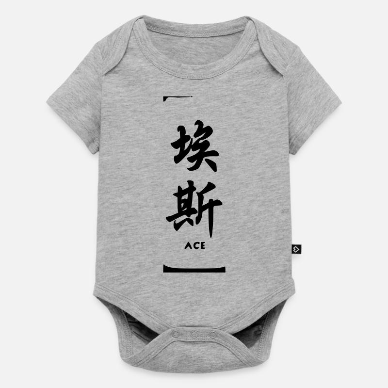 ace - Body à manches courtes Premium Bébé - gris chiné