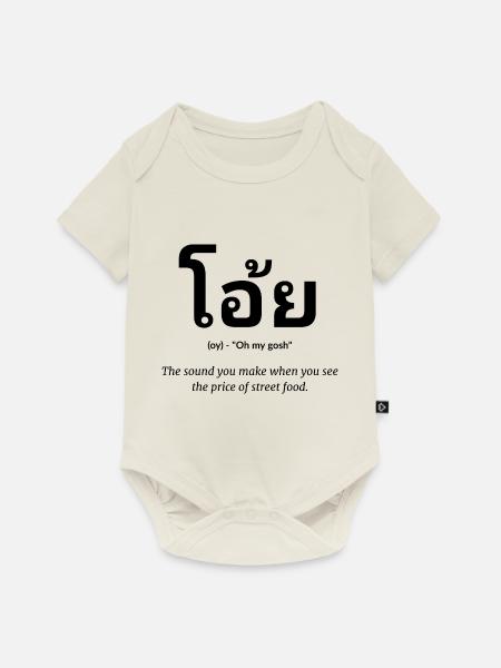 thai Spruch Essen - Baby Premium Kurzarmbody - Naturweiß