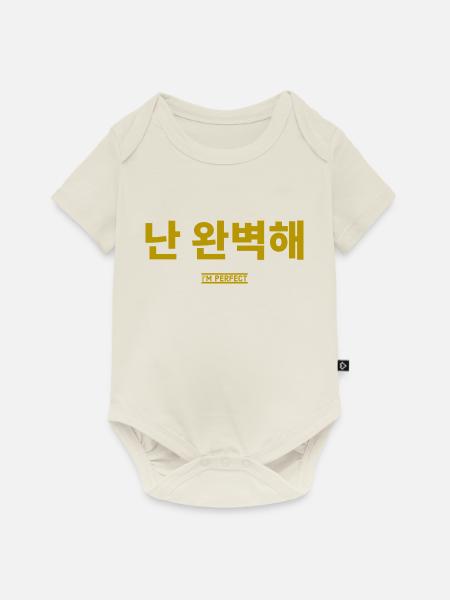 Koreanisch - Baby Premium Kurzarmbody - Naturweiß