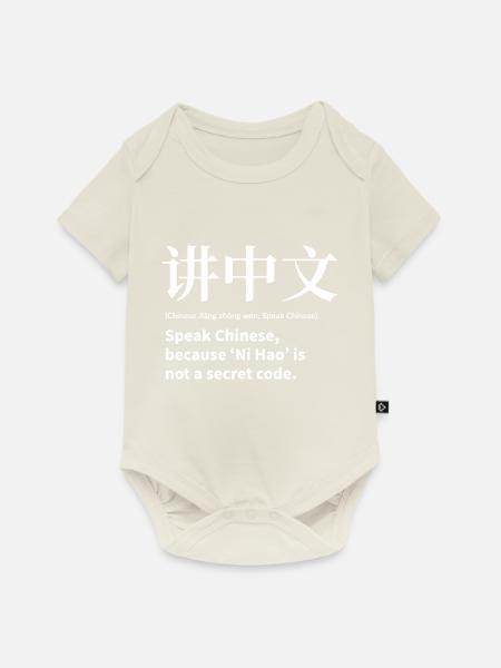 Sprich Chinesisch - Baby Premium Kurzarmbody - Naturweiß