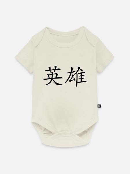 held - Baby Premium Kurzarmbody - Naturweiß