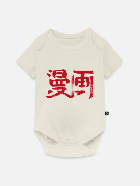 Manga - Baby Premium Kurzarmbody - Naturweiß