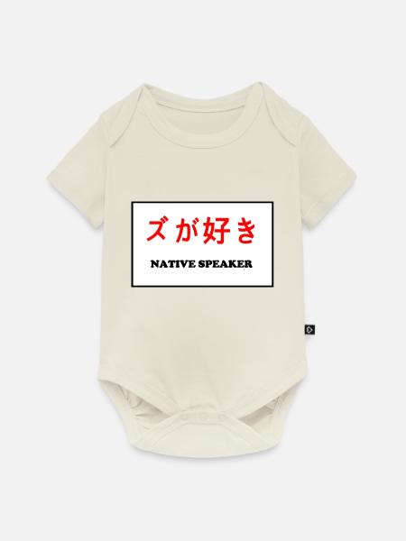 Native Speaker, japanisch - Baby Premium Kurzarmbody - Naturweiß
