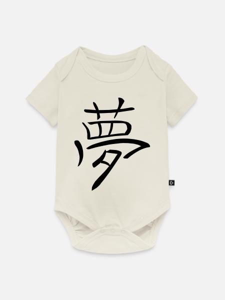 Kanji - Traum - Baby Premium Kurzarmbody - Naturweiß