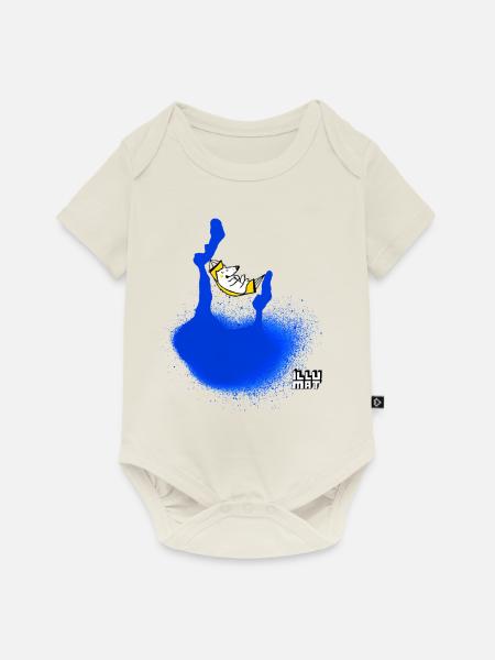 chillen - Baby Premium Kurzarmbody - Naturweiß