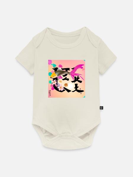 Koi karpfen,koi, karpfen,japanisch, kawai - Baby Premium Kurzarmbody - Naturweiß