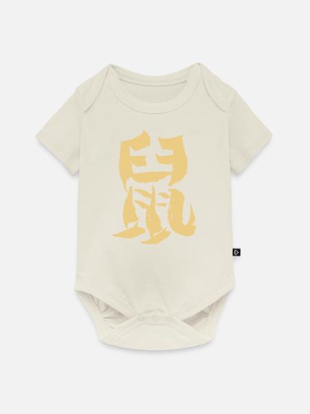 Ratte - Chinesisches Tierkreiszeichen - Baby Premium Kurzarmbody - Naturweiß