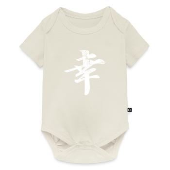 good luck happiness blessing - Baby Premium short-sleeve bodysuit - off white - Front
