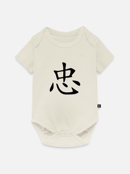 treue - Baby Premium Kurzarmbody - Naturweiß