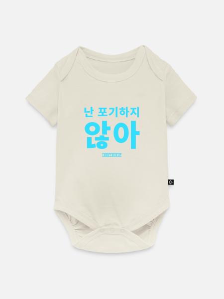 Koreanisch - Baby Premium Kurzarmbody - Naturweiß