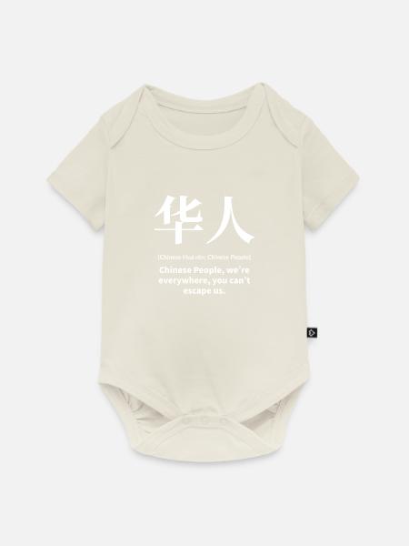 Chinesen Spruch - Baby Premium Kurzarmbody - Naturweiß